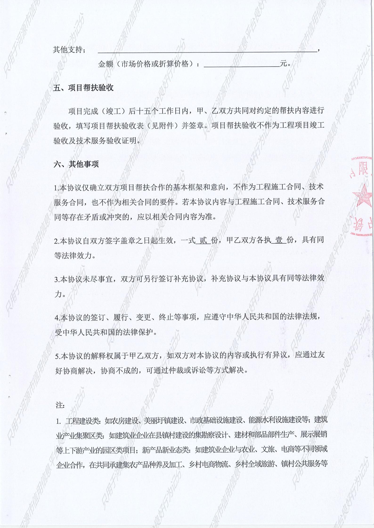 项目帮扶协议-马戌桥至三河中心校段人居环境提升_05